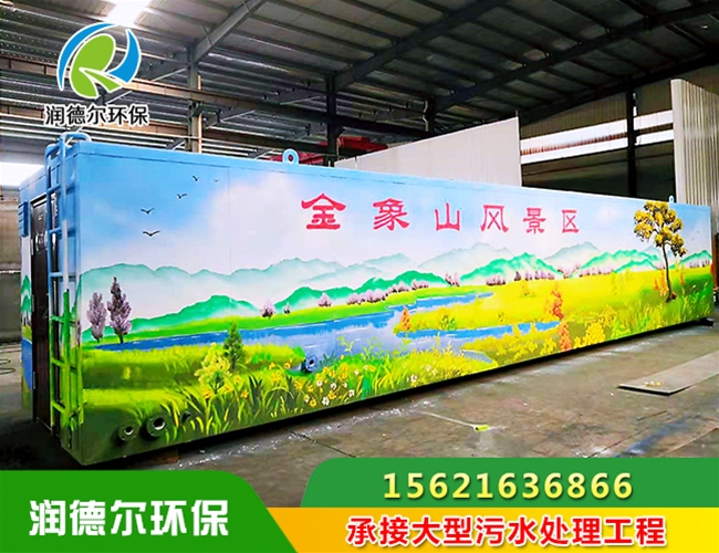 景區(qū)污水處理設(shè)備
